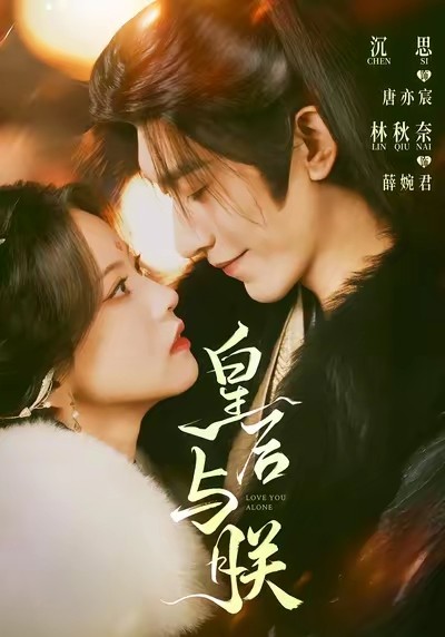 皇后与朕